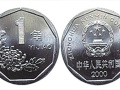 一毛硬幣最有收藏價(jià)值的   一毛硬幣價(jià)格表
