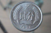 一九七六年二分硬幣值多少錢(qián)  一九七六年二分硬幣收藏價(jià)值