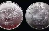 中国硬币面值有哪些   中国硬币的收藏价值