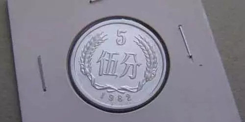 1982年5分钱硬币现在价格  1982年的五分硬币值得收藏吗？