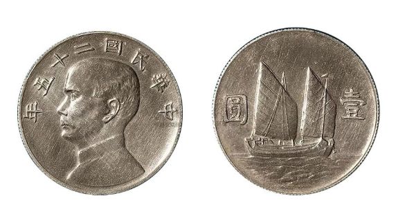 中华民国25年一圆硬币值多少钱    中华民国25年一圆硬币值多少钱