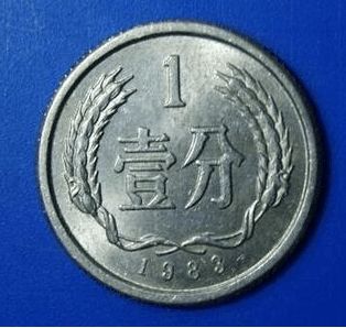 1983年1分钱硬币值多少 1983年1分钱硬币收藏价值