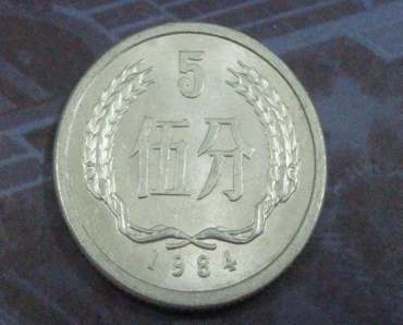 1984年伍分钱硬币价格    1984年伍分钱硬币值多少钱
