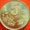 1995年的5角硬币价格  1995年的5角硬币值多少钱？