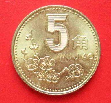 1999年的5角硬币价格表   5角硬币价格表