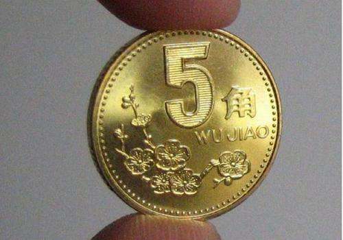 2011年5角硬币价格    5角硬币价格 价格表