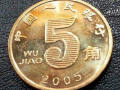 2005年荷花5角硬币价格  荷花5角价格表