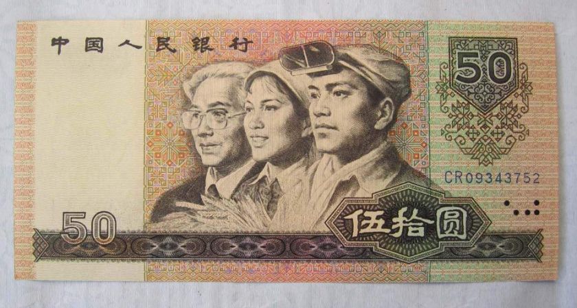 旧版五十元人民币值多少钱 旧版五十元人民币图片及价格