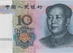 老款10元能换多少钱 老款10元最新价格表