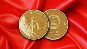 2017年和五元硬币价格 和五元硬币收藏价值