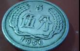 56年五分硬币价格  56年五分硬币全新的价格是多少