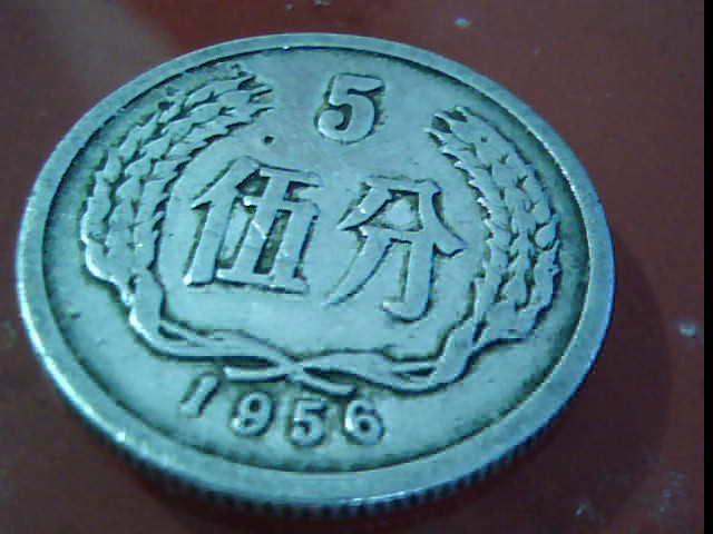 56年五分硬币价格  56年五分硬币全新的价格是多少