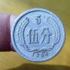 5分1956年硬幣價格表   1956年5分收藏價值