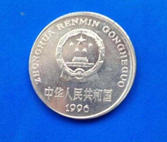 96年一元硬币的价格  96年一元硬币值多少钱