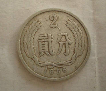 56年的2分硬币价格  56年贰分钱硬币价格