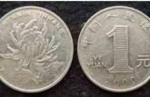 2015年的菊花一元硬币价格     2015年的菊花一元硬币收藏价值