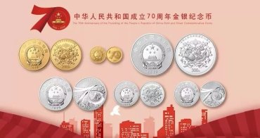 建国70 周年纪念币硬币价格  建国70 周年纪念币硬币价值解析