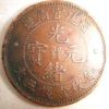 清朝硬幣的圖片及價格