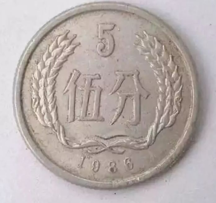 伍分硬币最新价格表1986  伍分硬币最新价格表1986价值