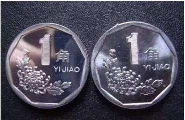 菊花一角硬币1991价格   菊花一角硬币1991值多少钱