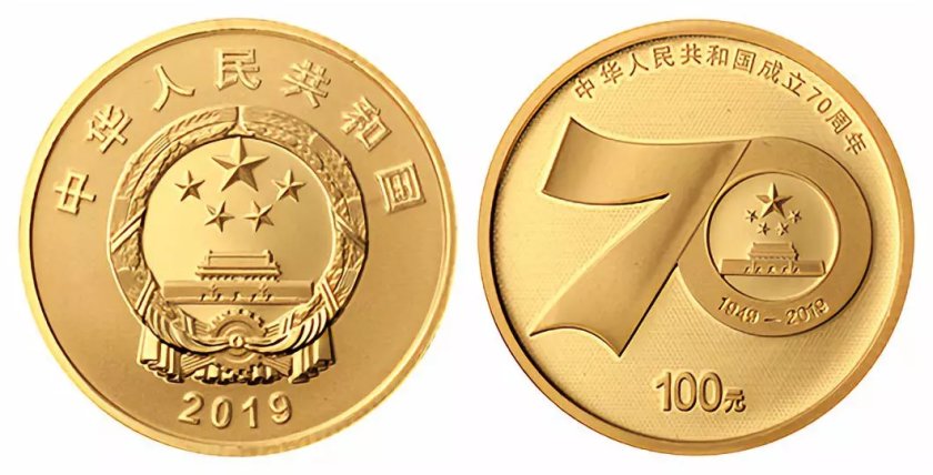 建国70 周年纪念币硬币价格  建国70 周年纪念币硬币价值解析