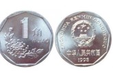 菊花1元角硬币回收价格表   菊花1元角硬币回收价值