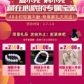 3.8女王節(jié)｜48小時(shí)限量秒殺，買滿免費(fèi)贈(zèng)送純銀玉髓！