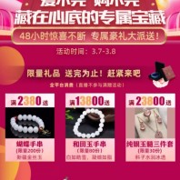 3.8女王節｜48小時限量秒殺，買滿免費贈送純銀玉髓！