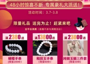 3.8女王節｜48小時限量秒殺，買滿免費贈送純銀玉髓！