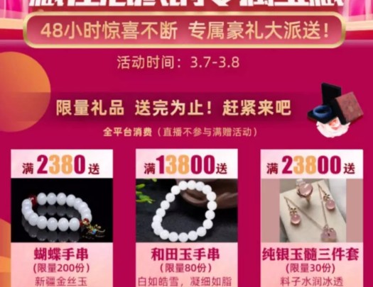 3.8女王節｜48小時限量秒殺，買滿免費贈送純銀玉髓！