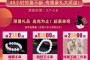 3.8女王節｜48小時限量秒殺，買滿免費贈送純銀玉髓！
