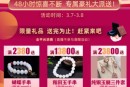 3.8女王節(jié)｜48小時(shí)限量秒殺，買滿免費(fèi)贈(zèng)送純銀玉髓！