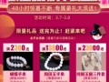 3.8女王節(jié)｜48小時限量秒殺，買滿免費(fèi)贈送純銀玉髓！