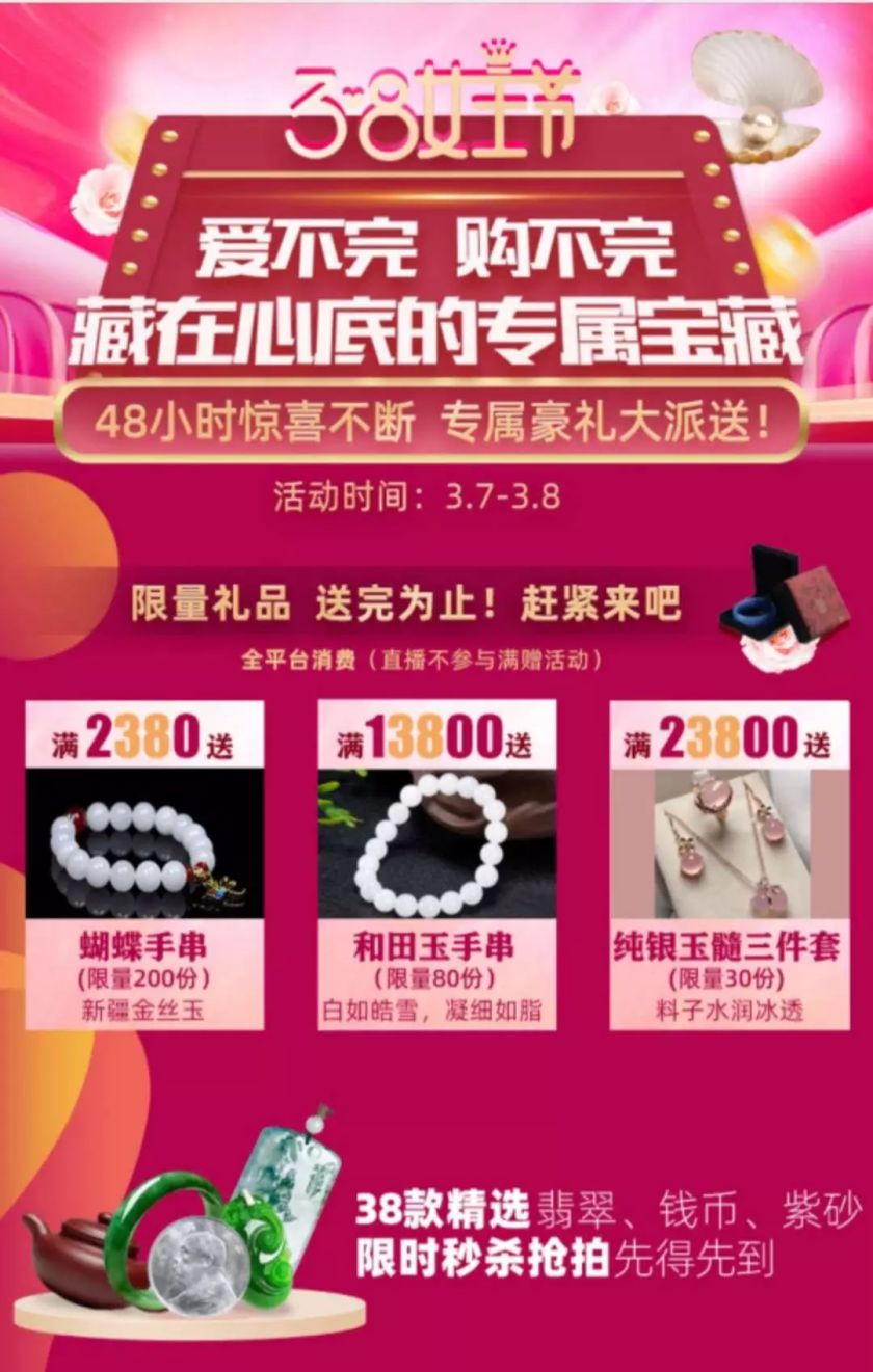 3.8女王節(jié)｜48小時限量秒殺，買滿免費贈送純銀玉髓！
