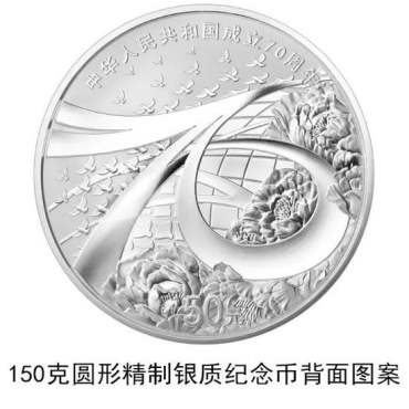 中国建国70周年硬币  中国建国70周年硬币图片
