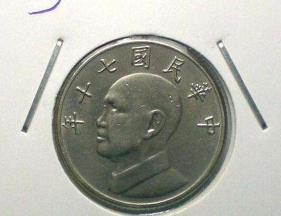 中华民国七十年一元硬币  中华民国七十年一元硬币照片