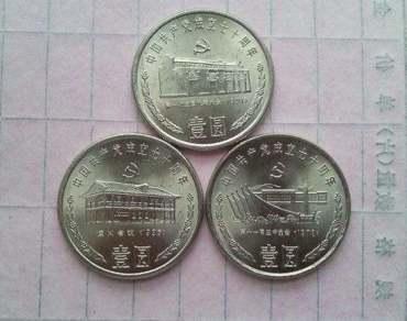 中国共产党成立七十周年一元硬币多少钱值得收藏吗？
