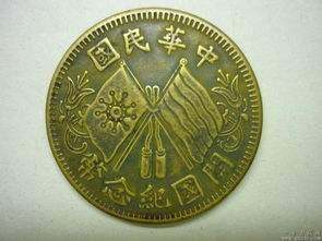 中华民国硬币开国纪念币十文    中华民国硬币开国纪念币十文价格