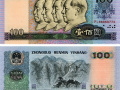 老式100元人民币图片及价格 老式100元人民币值多少钱