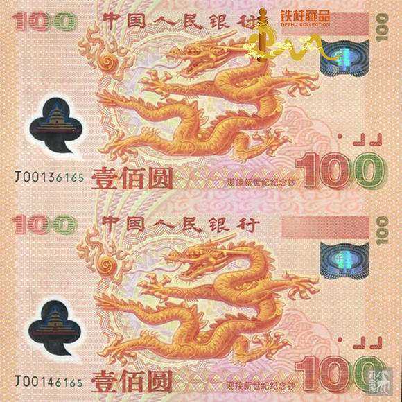双龙钞100元最新价格是多少 双龙钞100元收藏价值解析