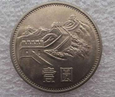 壹元硬币收藏价格    壹元硬币收藏价值