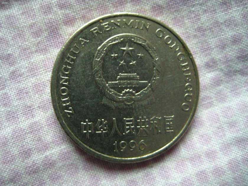 硬币1999  硬币1999年的值钱吗？