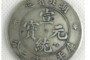 一枚硬币上写宣统元宝  宣统元宝值多少钱？