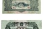 長(zhǎng)沙回收蘇三元紙幣最新價(jià)格 2020年長(zhǎng)沙舊版紙幣回收價(jià)格表