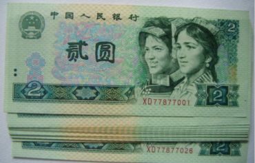青岛回收80版2元纸币最新价格 青岛旧版纸币回收价格表2020