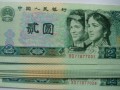 青岛回收80版2元纸币最新价格 青岛旧版纸币回收价格表2020