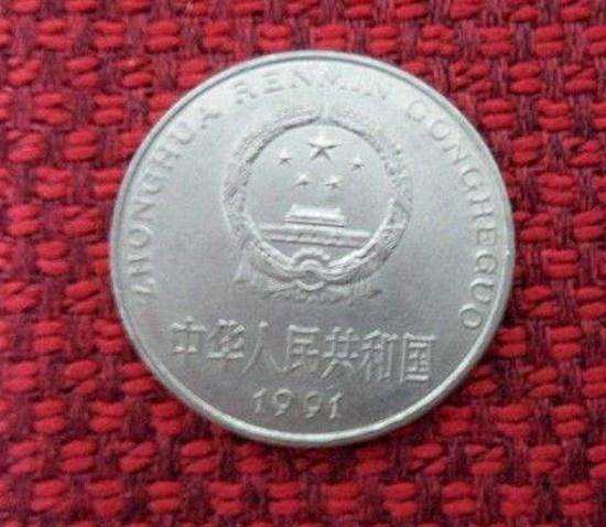 一九九一年的一元硬币值多少钱   一九九一年的一元硬币价格