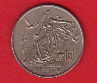 一元和平鸽硬币  一元和平鸽硬币多少钱？