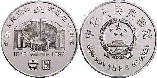 一元硬币中国人民银行成立四十周年  一元硬币中国人民银行成立四十周年价值