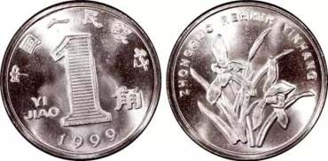 新版中国人民硬币  新版中国人民硬币图片
